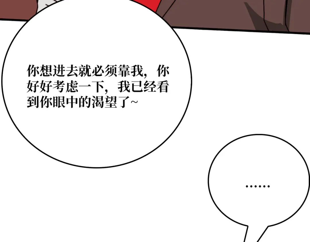 《我是幕后大佬》78 双生战魂 第47页