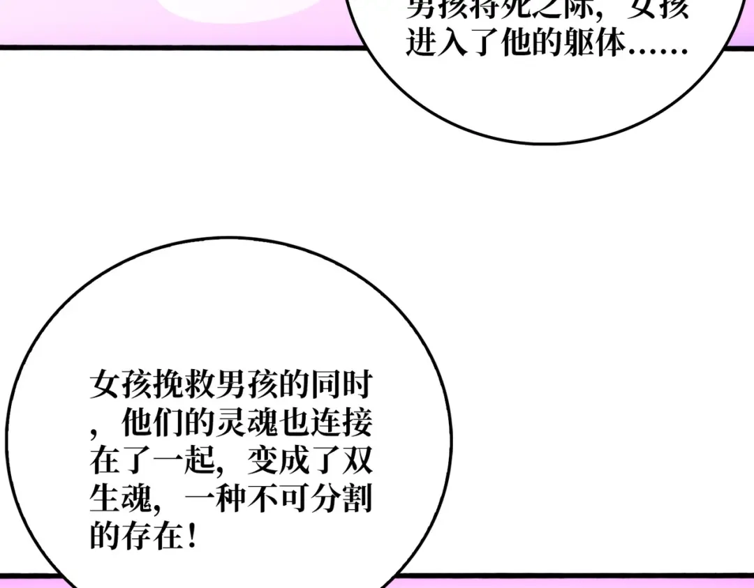 《我是幕后大佬》78 双生战魂 第10页