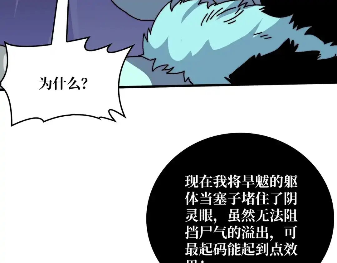 《我是幕后大佬》78 双生战魂 第103页