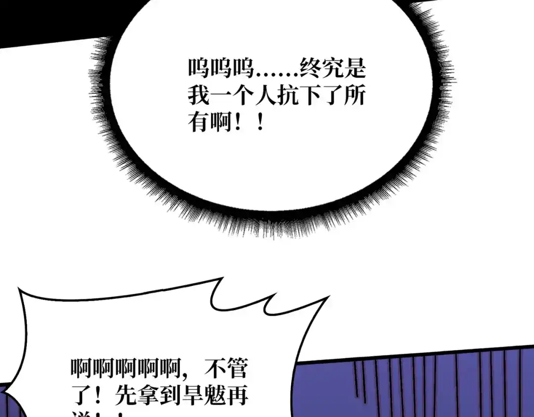 《我是幕后大佬》79 北岐王特使 第95页