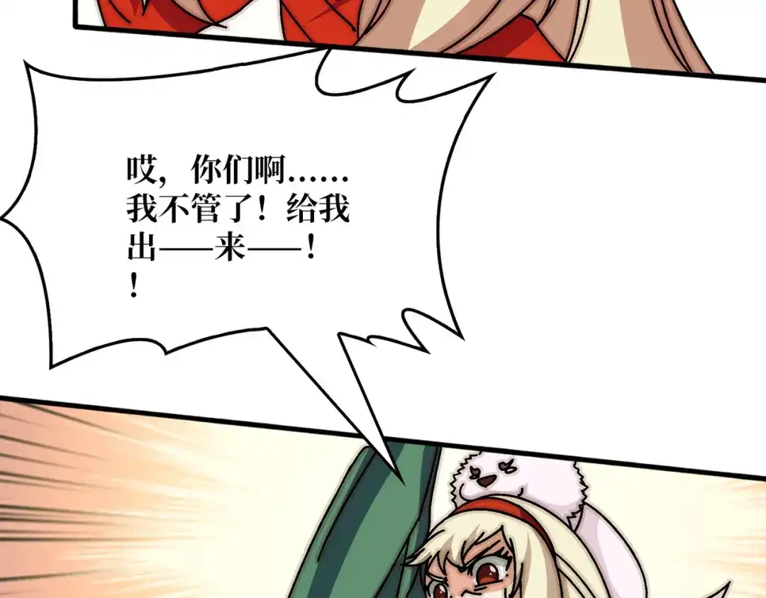《我是幕后大佬》79 北岐王特使 第68页