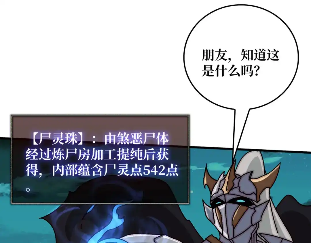 《我是幕后大佬》79 北岐王特使 第41页