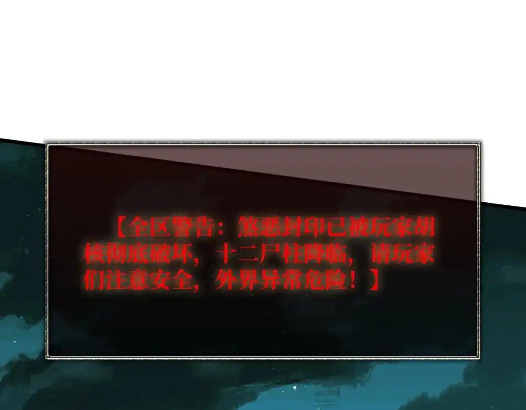 《我是幕后大佬》79 北岐王特使 第80页
