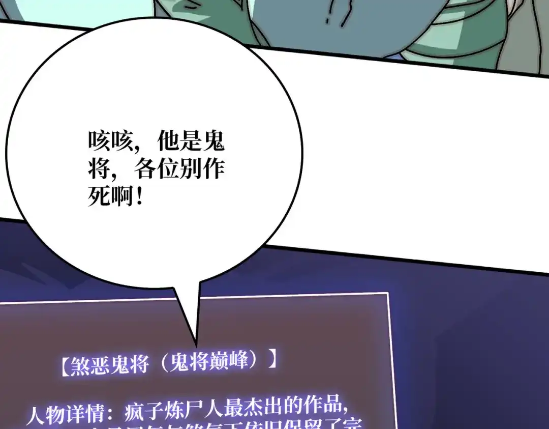 《我是幕后大佬》79 北岐王特使 第8页