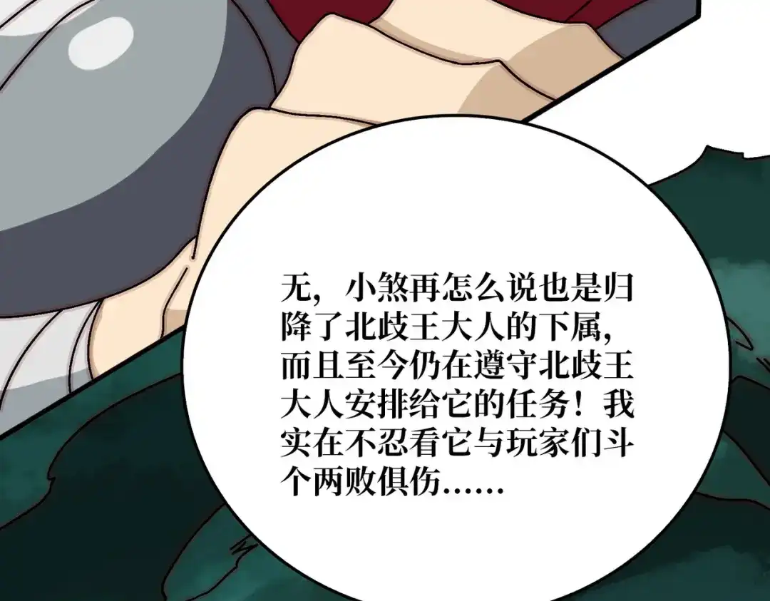 《我是幕后大佬》79 北岐王特使 第13页