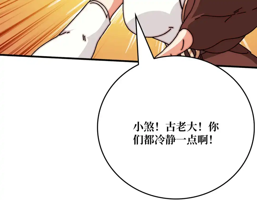 《我是幕后大佬》79 北岐王特使 第21页