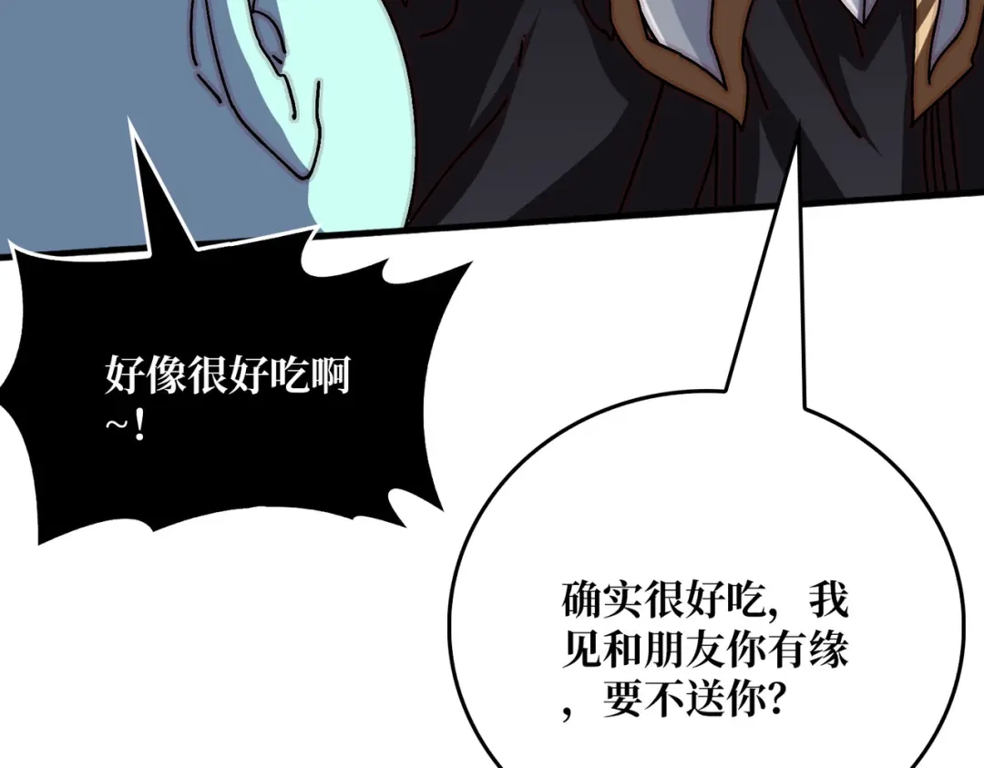 《我是幕后大佬》79 北岐王特使 第43页