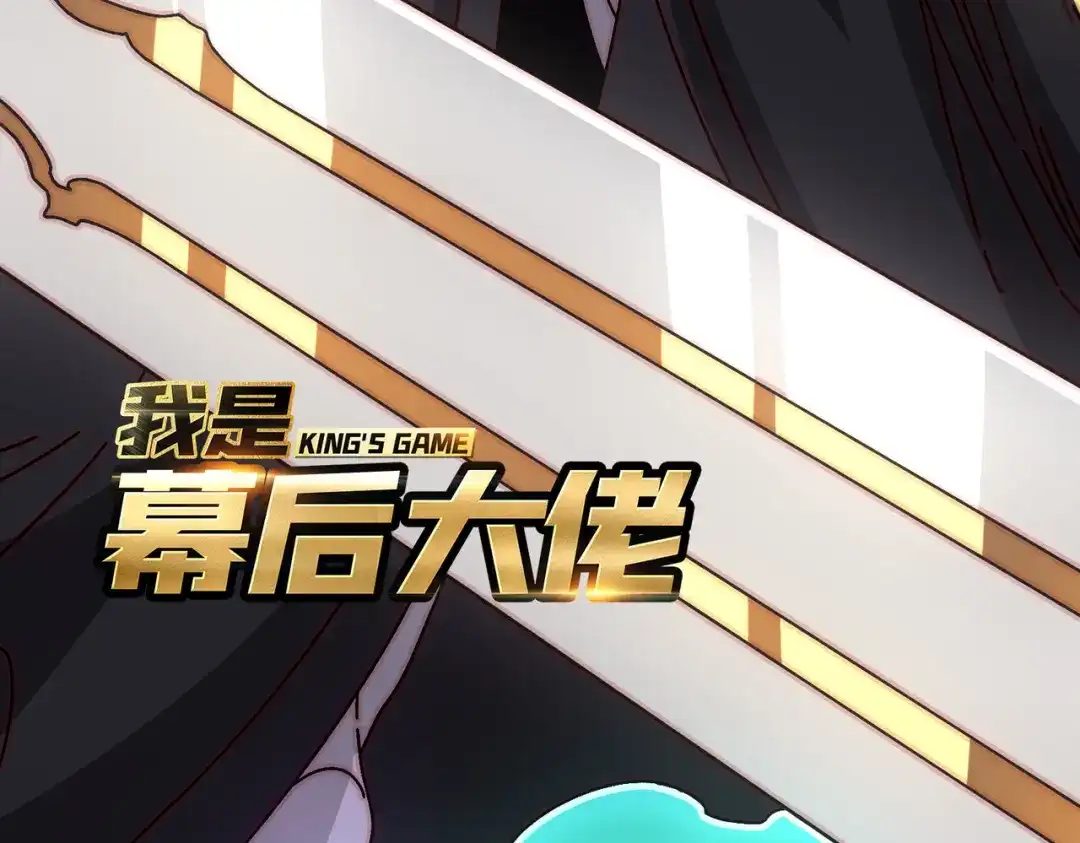 《我是幕后大佬》79 北岐王特使 第3页