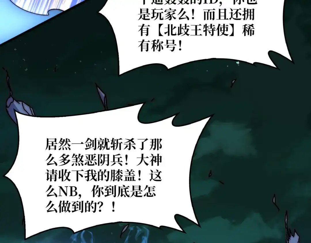 《我是幕后大佬》79 北岐王特使 第37页