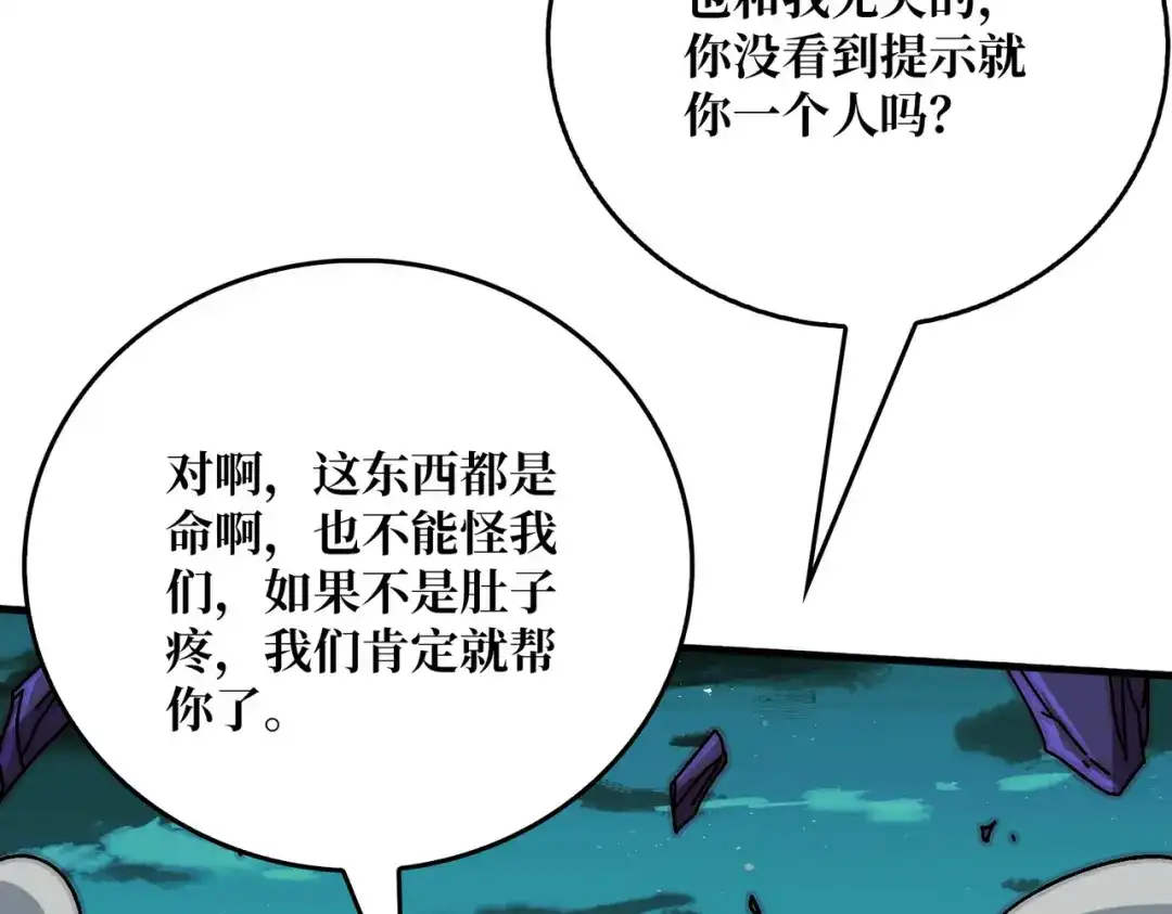 《我是幕后大佬》79 北岐王特使 第88页