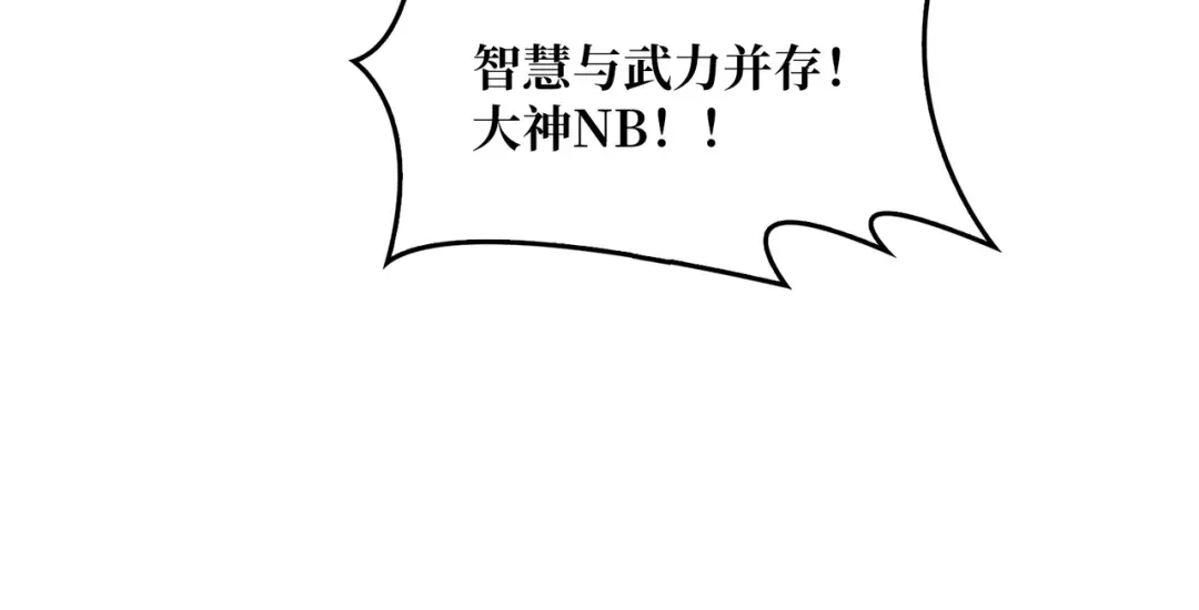 《我是幕后大佬》79 北岐王特使 第57页