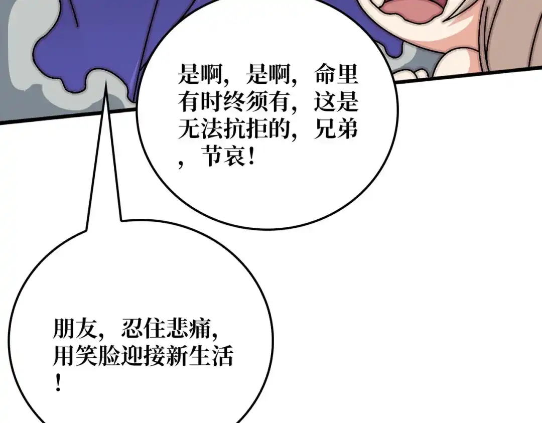 《我是幕后大佬》79 北岐王特使 第90页