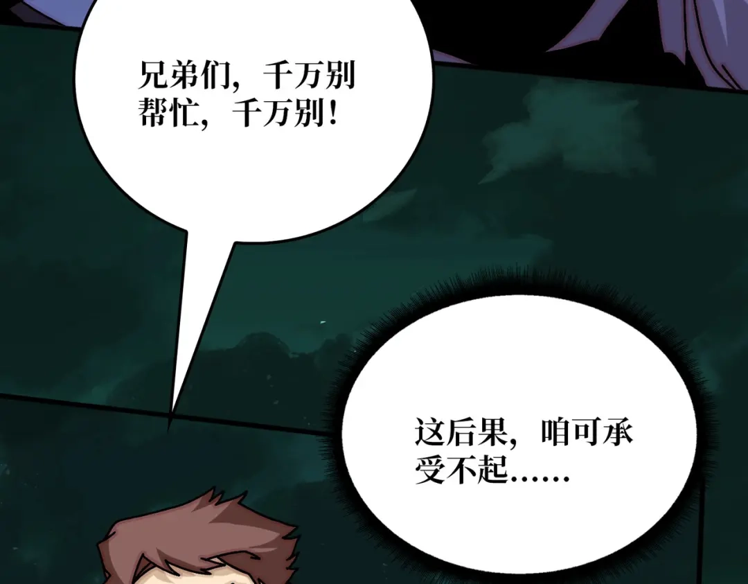 《我是幕后大佬》79 北岐王特使 第61页