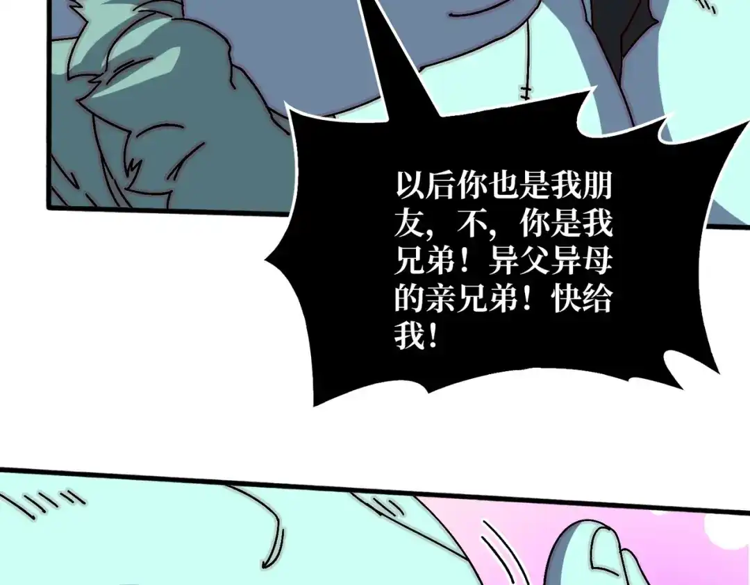 《我是幕后大佬》79 北岐王特使 第46页