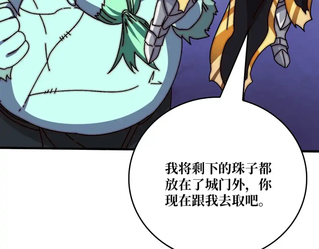 《我是幕后大佬》79 北岐王特使 第54页