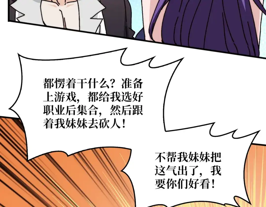 《我是幕后大佬》08 大小姐抢怪成功 第122页