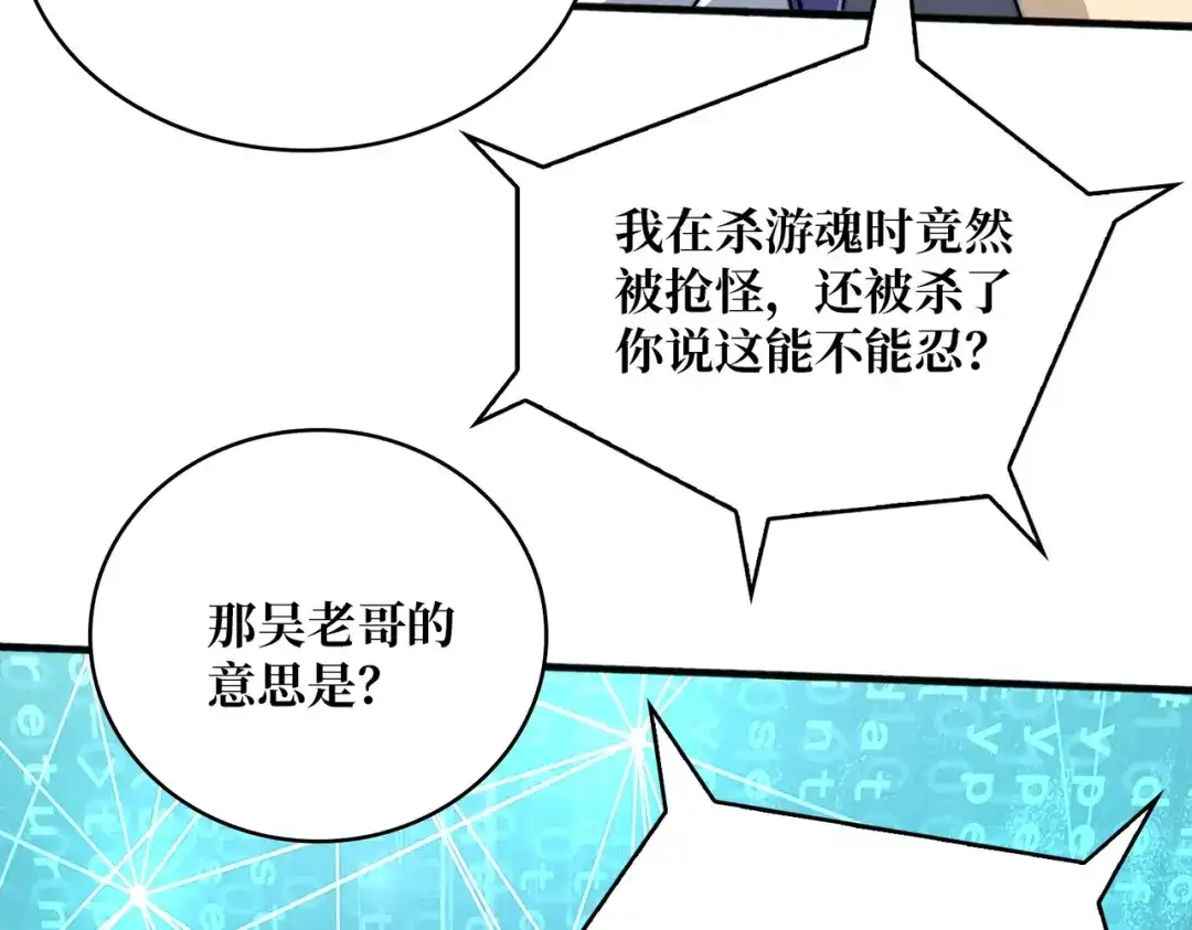 《我是幕后大佬》08 大小姐抢怪成功 第45页