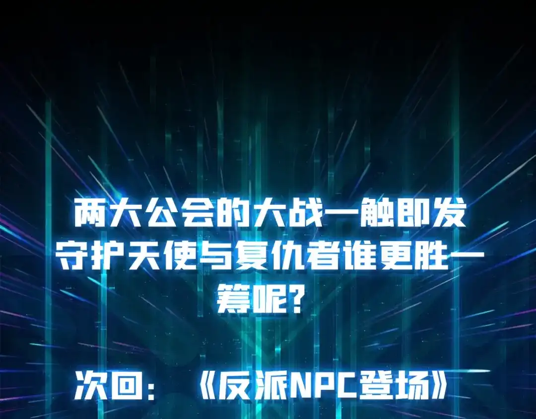 《我是幕后大佬》08 大小姐抢怪成功 第137页