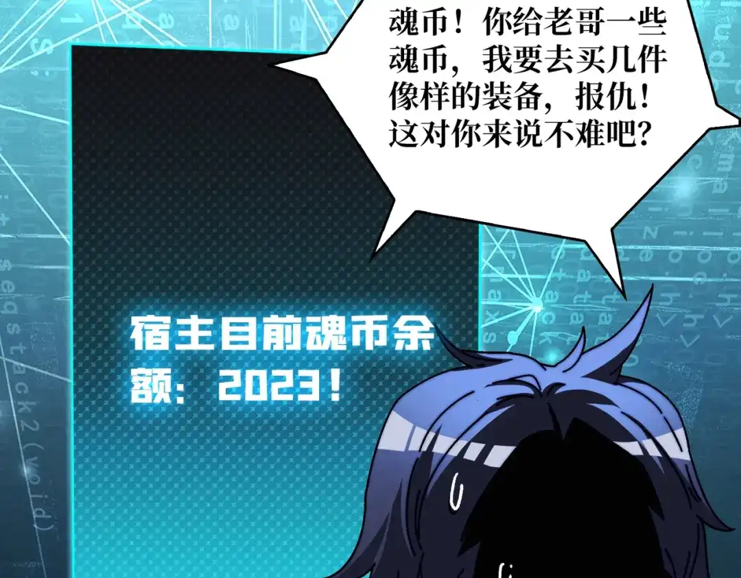 《我是幕后大佬》08 大小姐抢怪成功 第46页