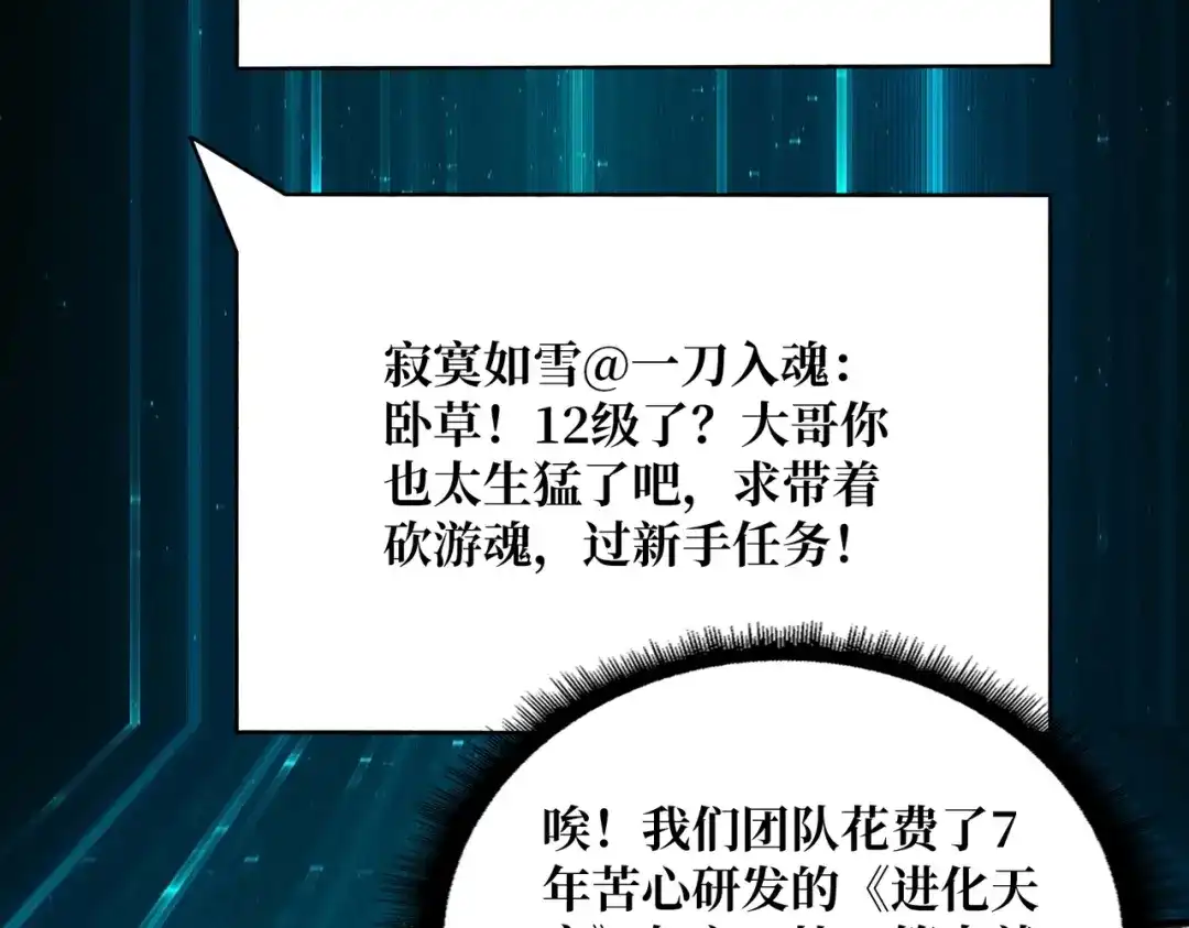 《我是幕后大佬》08 大小姐抢怪成功 第32页