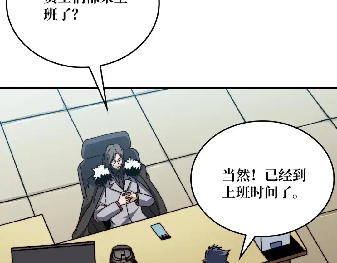 《我是幕后大佬》08 大小姐抢怪成功 第101页