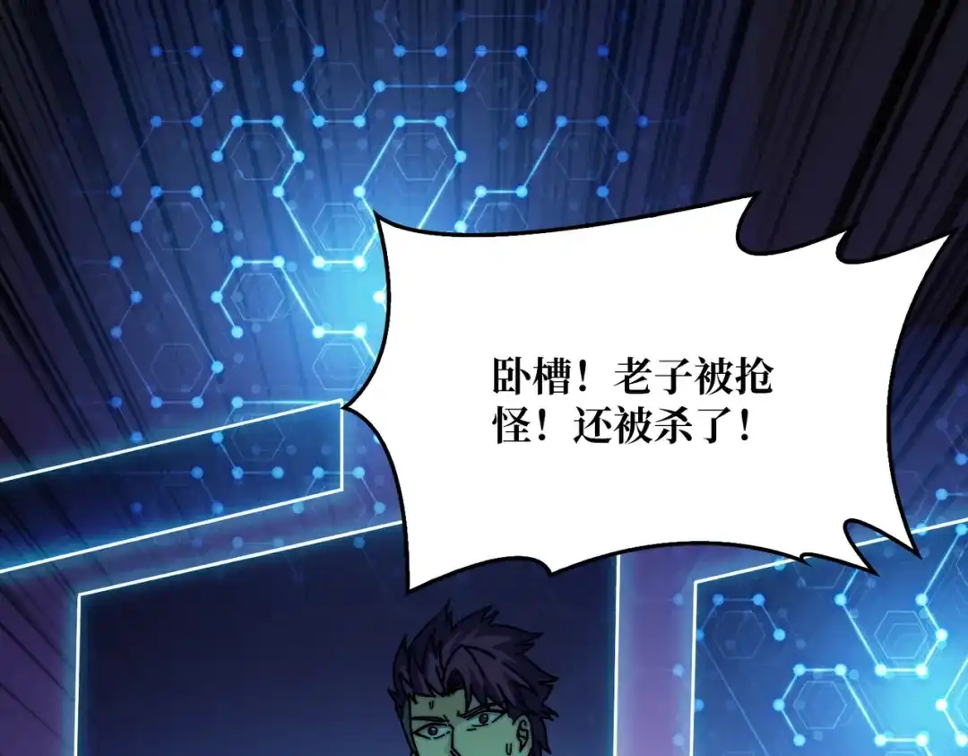 《我是幕后大佬》08 大小姐抢怪成功 第22页