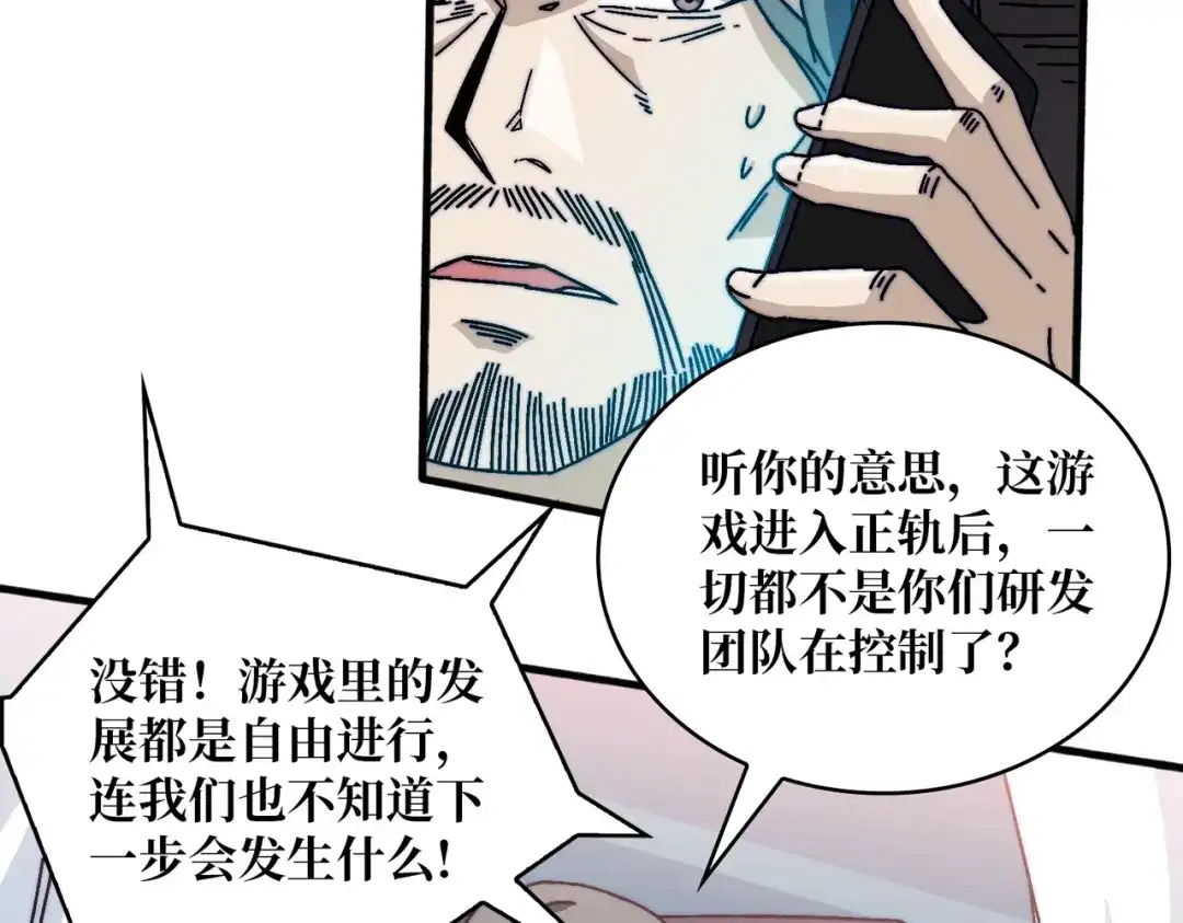 《我是幕后大佬》08 大小姐抢怪成功 第50页