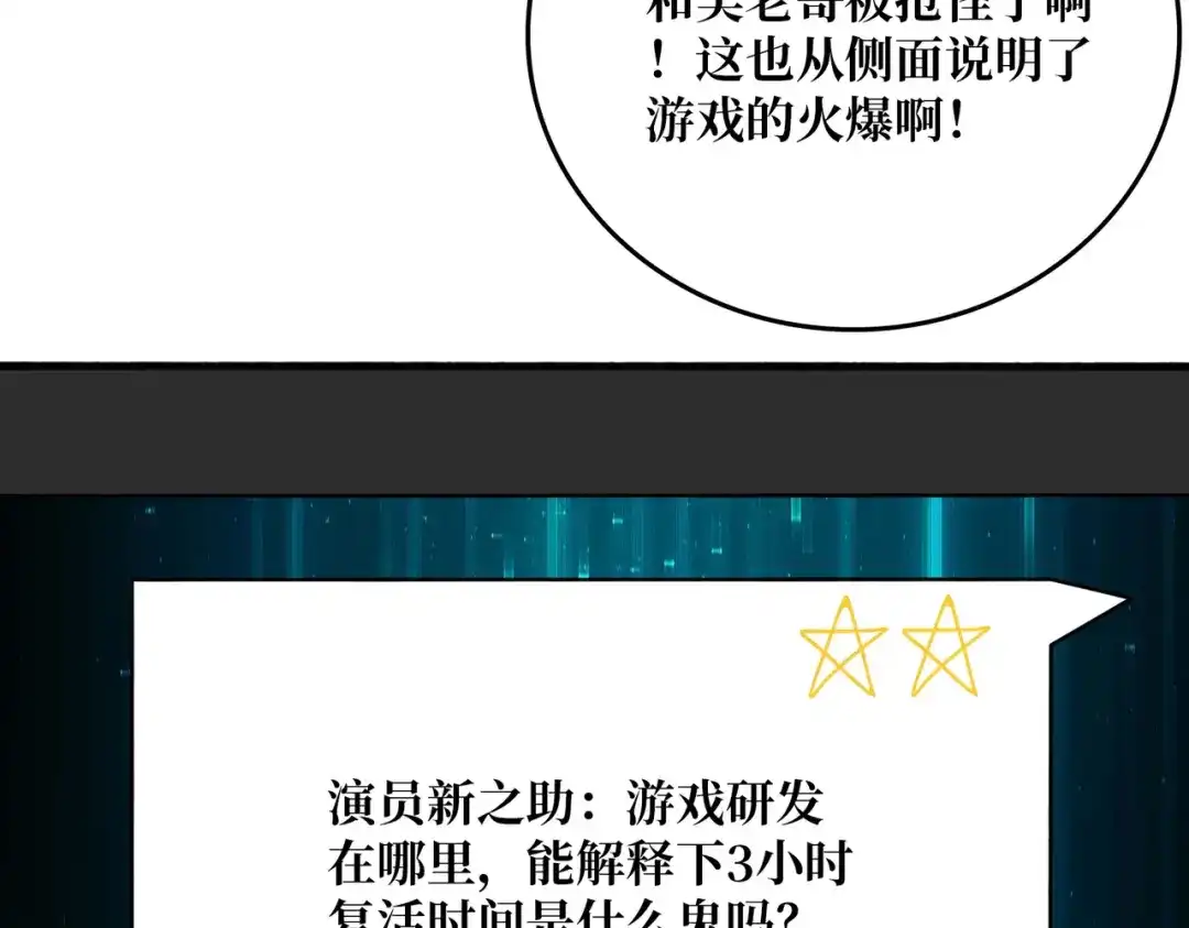 《我是幕后大佬》08 大小姐抢怪成功 第28页