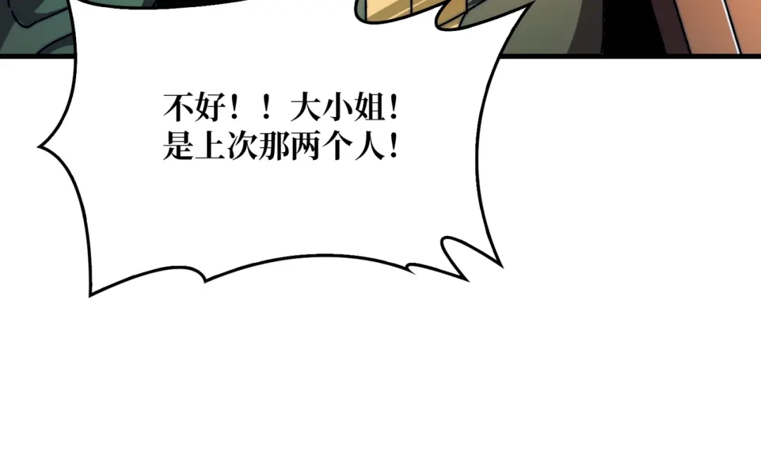 《我是幕后大佬》08 大小姐抢怪成功 第73页