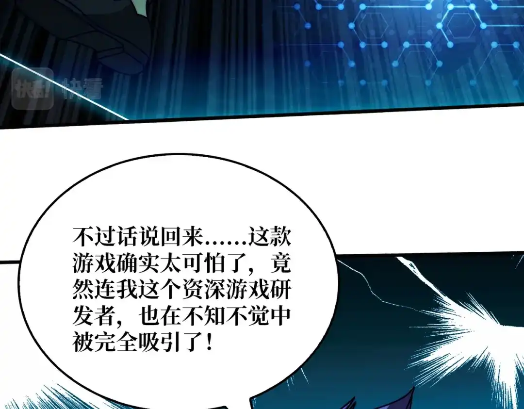 《我是幕后大佬》08 大小姐抢怪成功 第25页