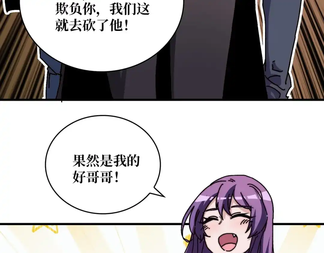 《我是幕后大佬》08 大小姐抢怪成功 第114页