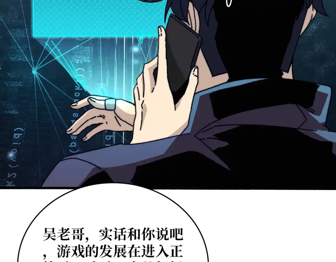 《我是幕后大佬》08 大小姐抢怪成功 第47页