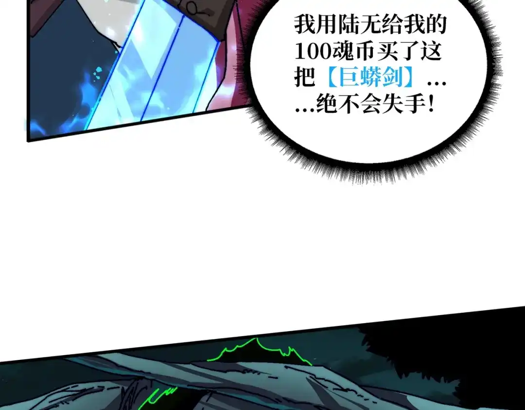 《我是幕后大佬》08 大小姐抢怪成功 第60页