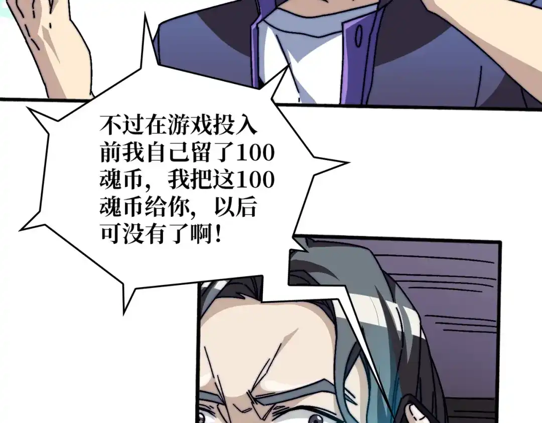 《我是幕后大佬》08 大小姐抢怪成功 第49页