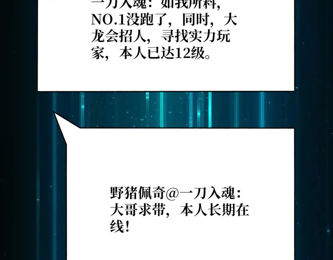 《我是幕后大佬》08 大小姐抢怪成功 第31页