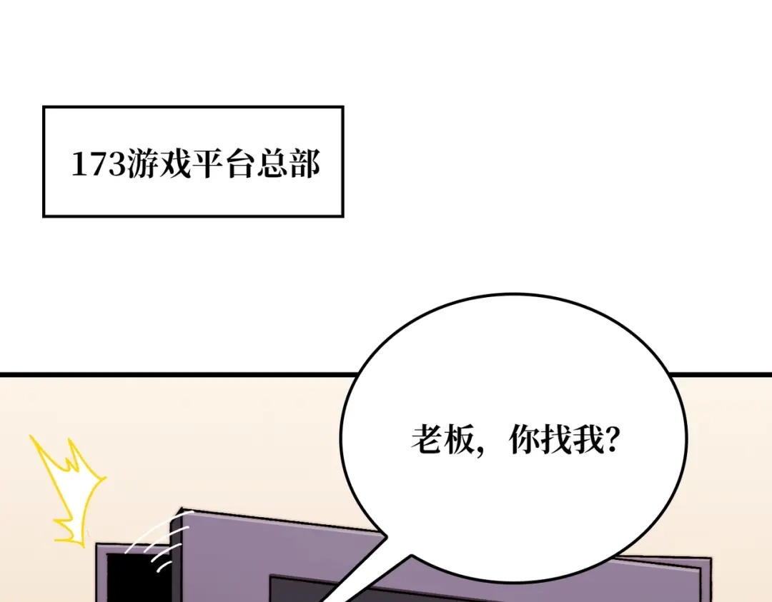《我是幕后大佬》08 大小姐抢怪成功 第99页