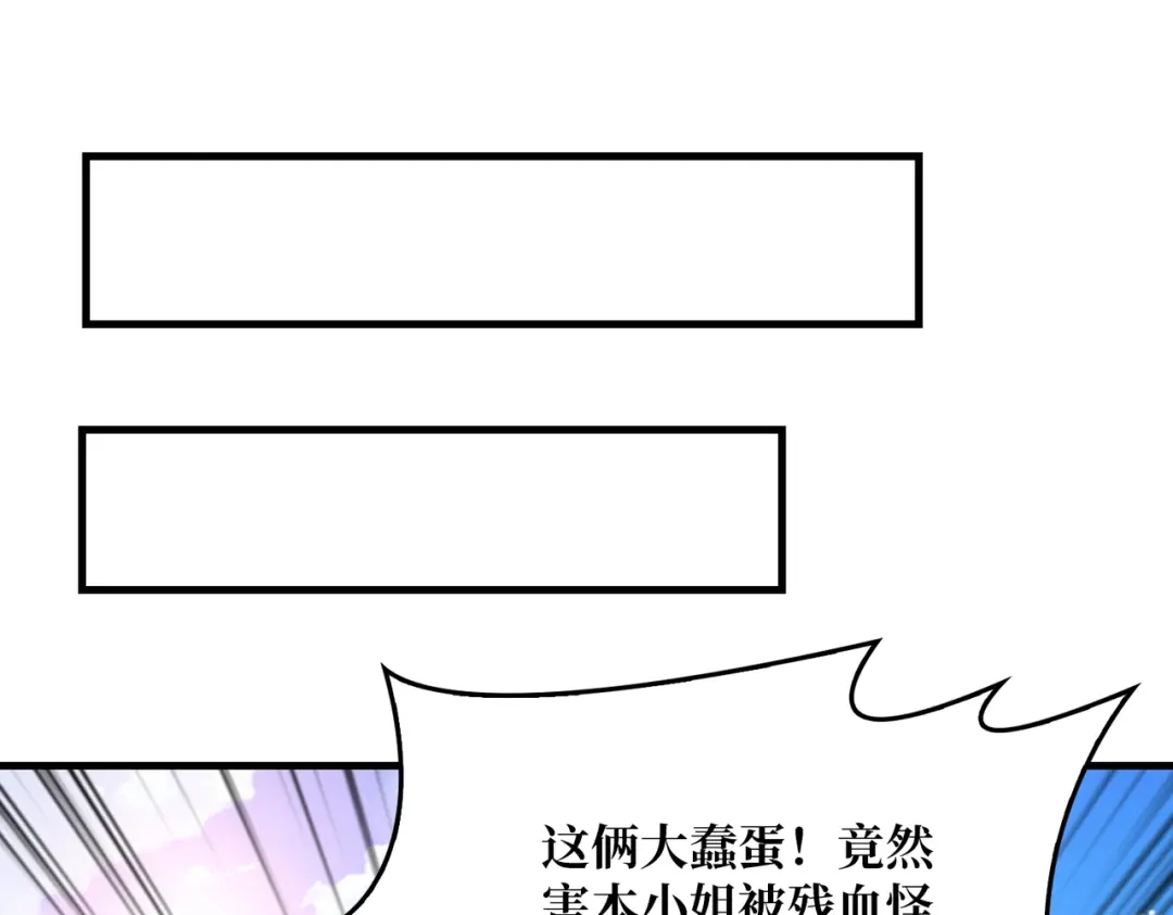 《我是幕后大佬》08 大小姐抢怪成功 第89页