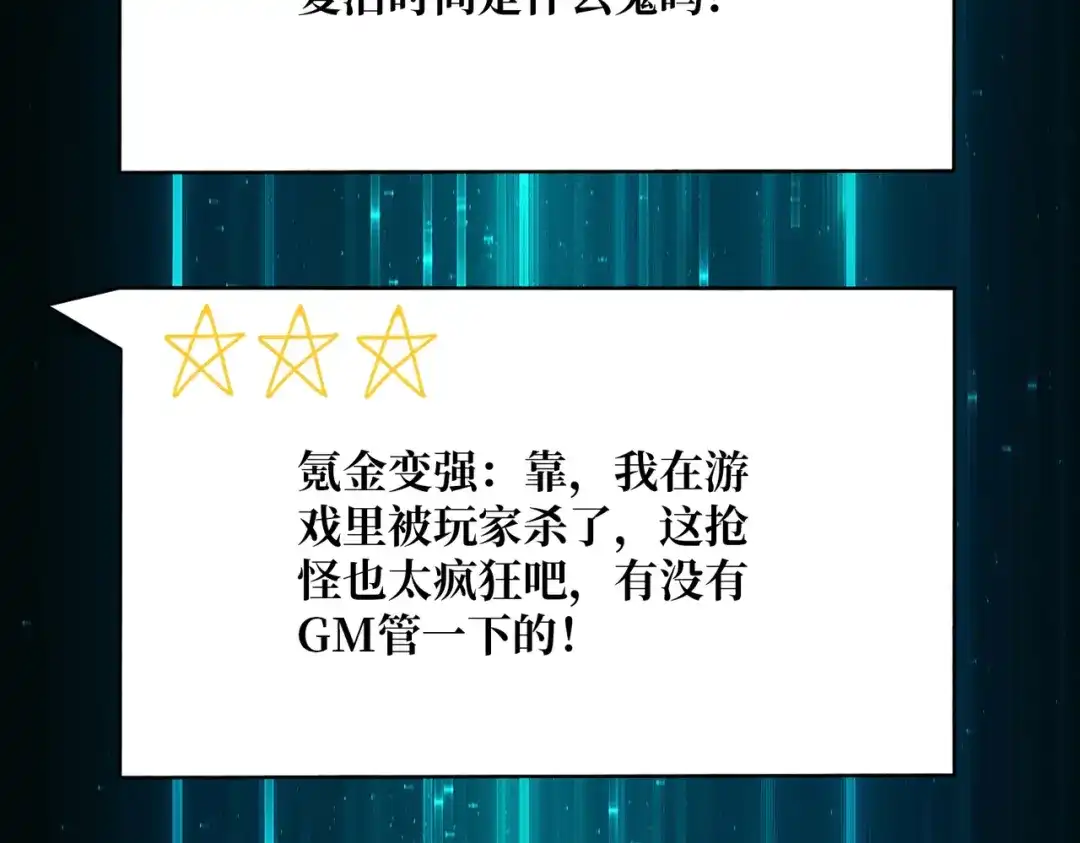 《我是幕后大佬》08 大小姐抢怪成功 第29页