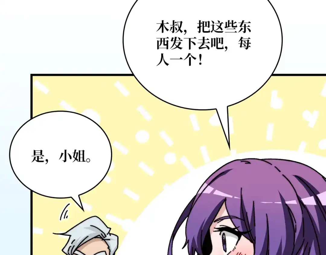 《我是幕后大佬》08 大小姐抢怪成功 第117页