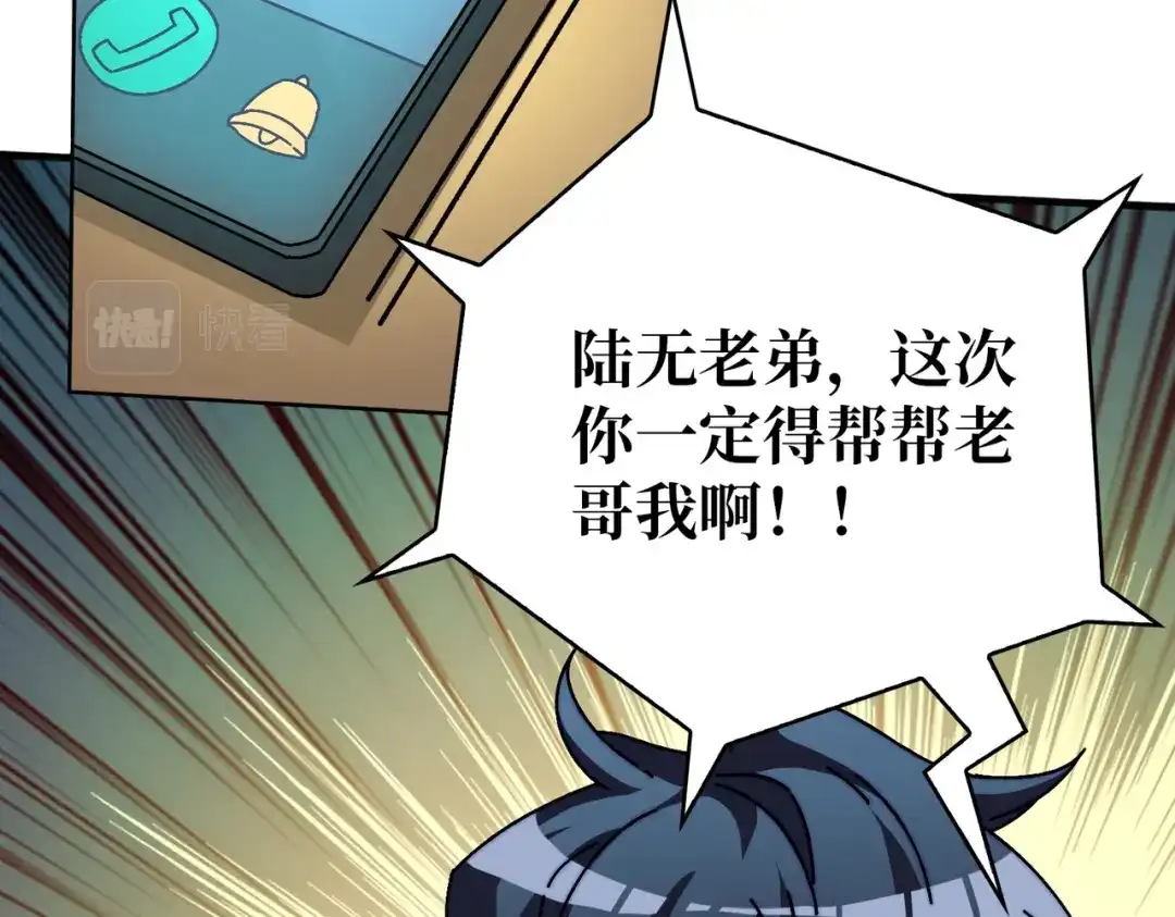 《我是幕后大佬》08 大小姐抢怪成功 第43页