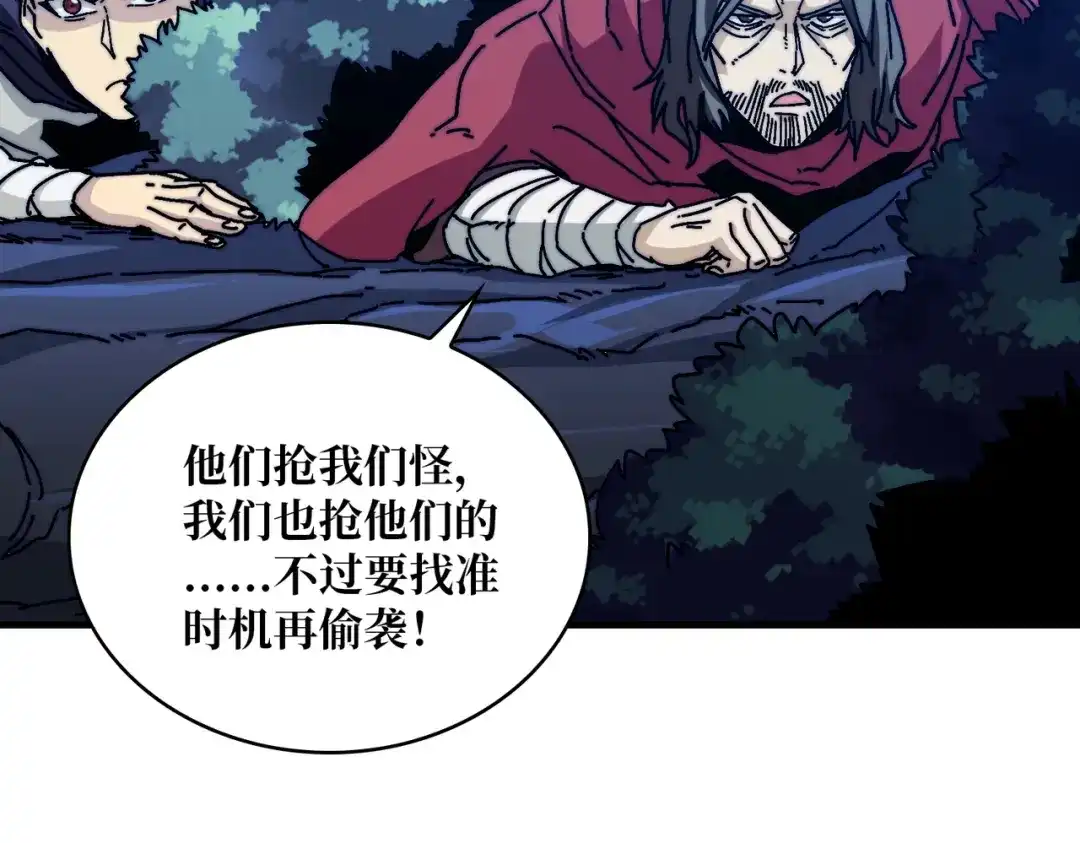 《我是幕后大佬》08 大小姐抢怪成功 第58页