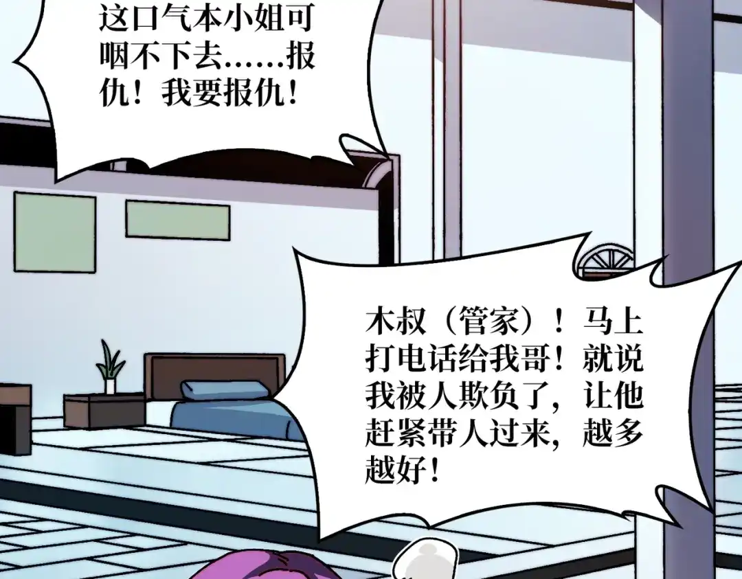 《我是幕后大佬》08 大小姐抢怪成功 第94页