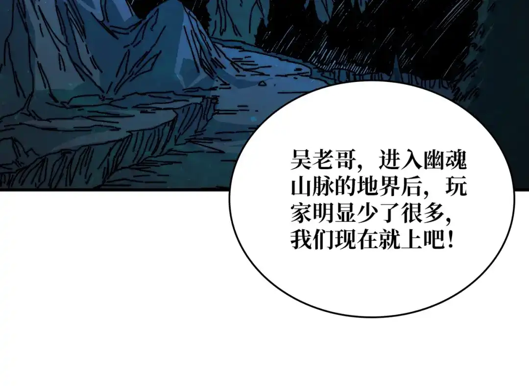 《我是幕后大佬》08 大小姐抢怪成功 第56页