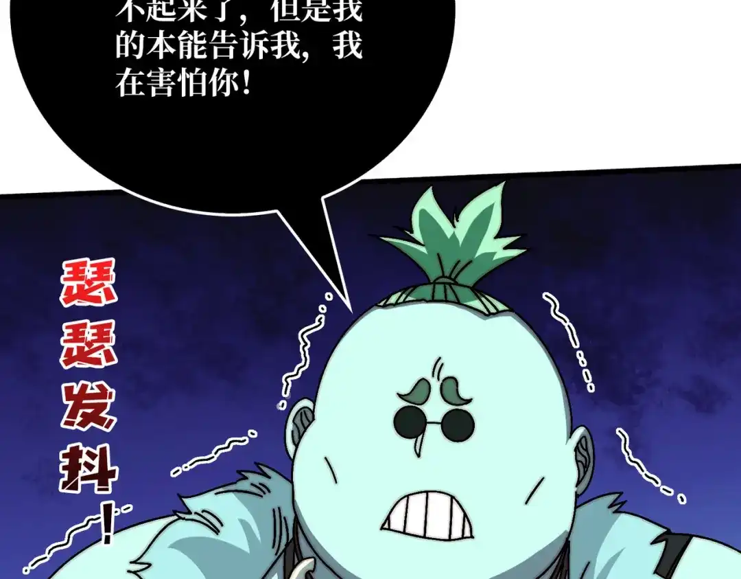《我是幕后大佬》80复仇之火（第一季完） 第79页