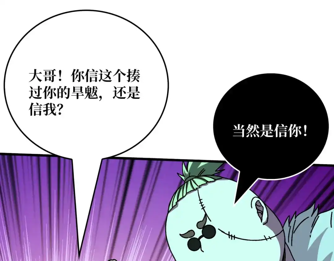 《我是幕后大佬》80复仇之火（第一季完） 第22页