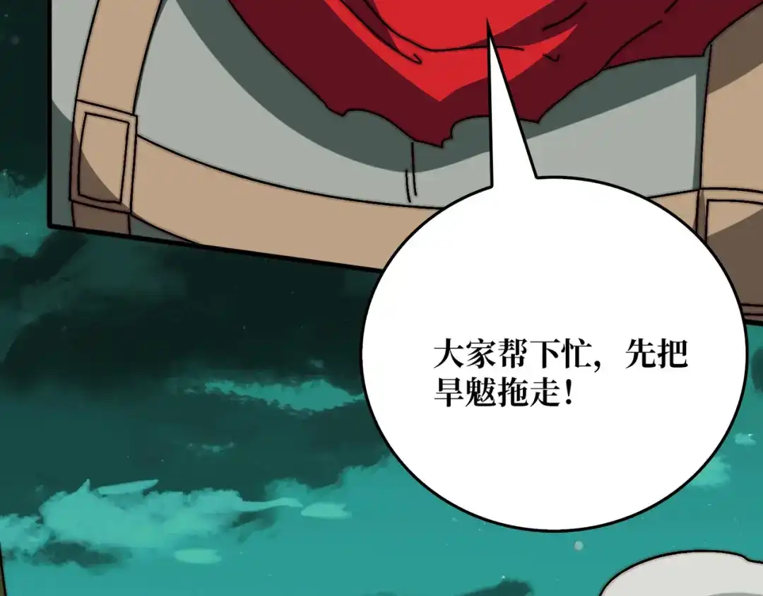 《我是幕后大佬》80复仇之火（第一季完） 第69页