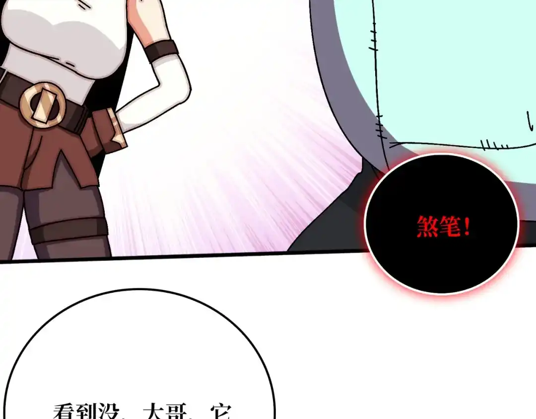 《我是幕后大佬》80复仇之火（第一季完） 第24页