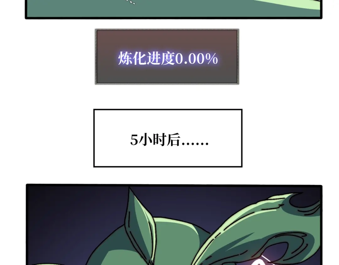 《我是幕后大佬》80复仇之火（第一季完） 第62页