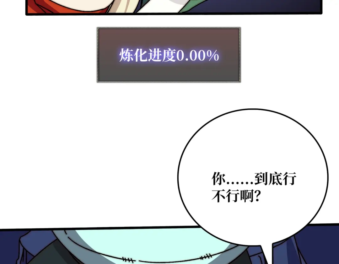 《我是幕后大佬》80复仇之火（第一季完） 第64页