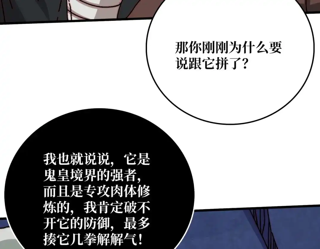 《我是幕后大佬》80复仇之火（第一季完） 第50页